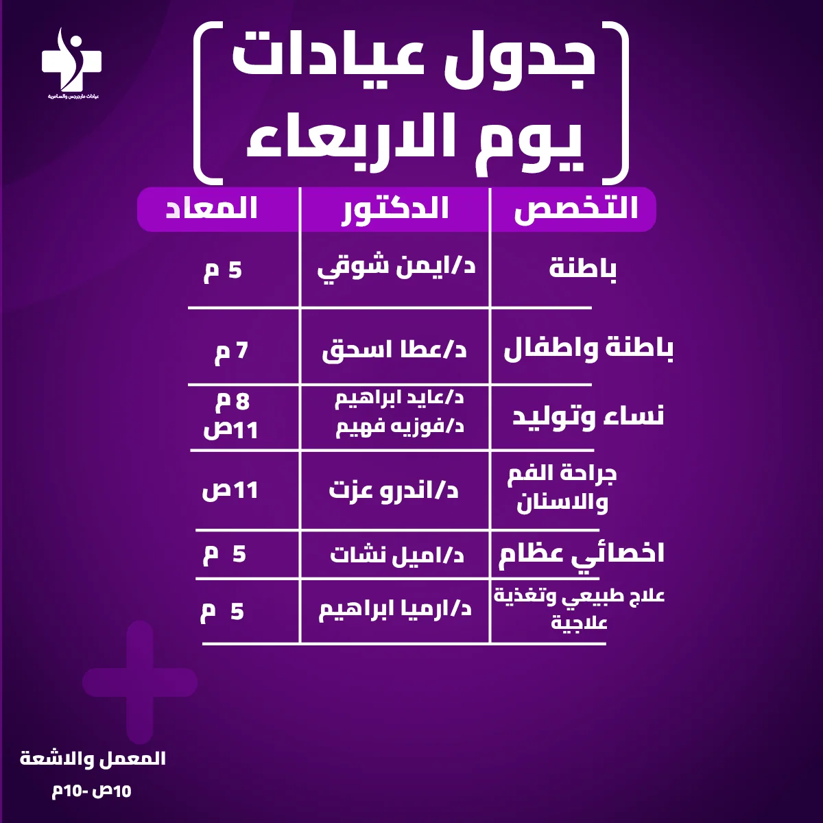 جدول الاربعاء